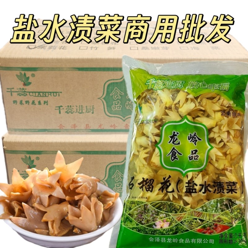 云南特产石榴花1kg家常菜肴野菜食材水泡石榴花食用石榴花整箱