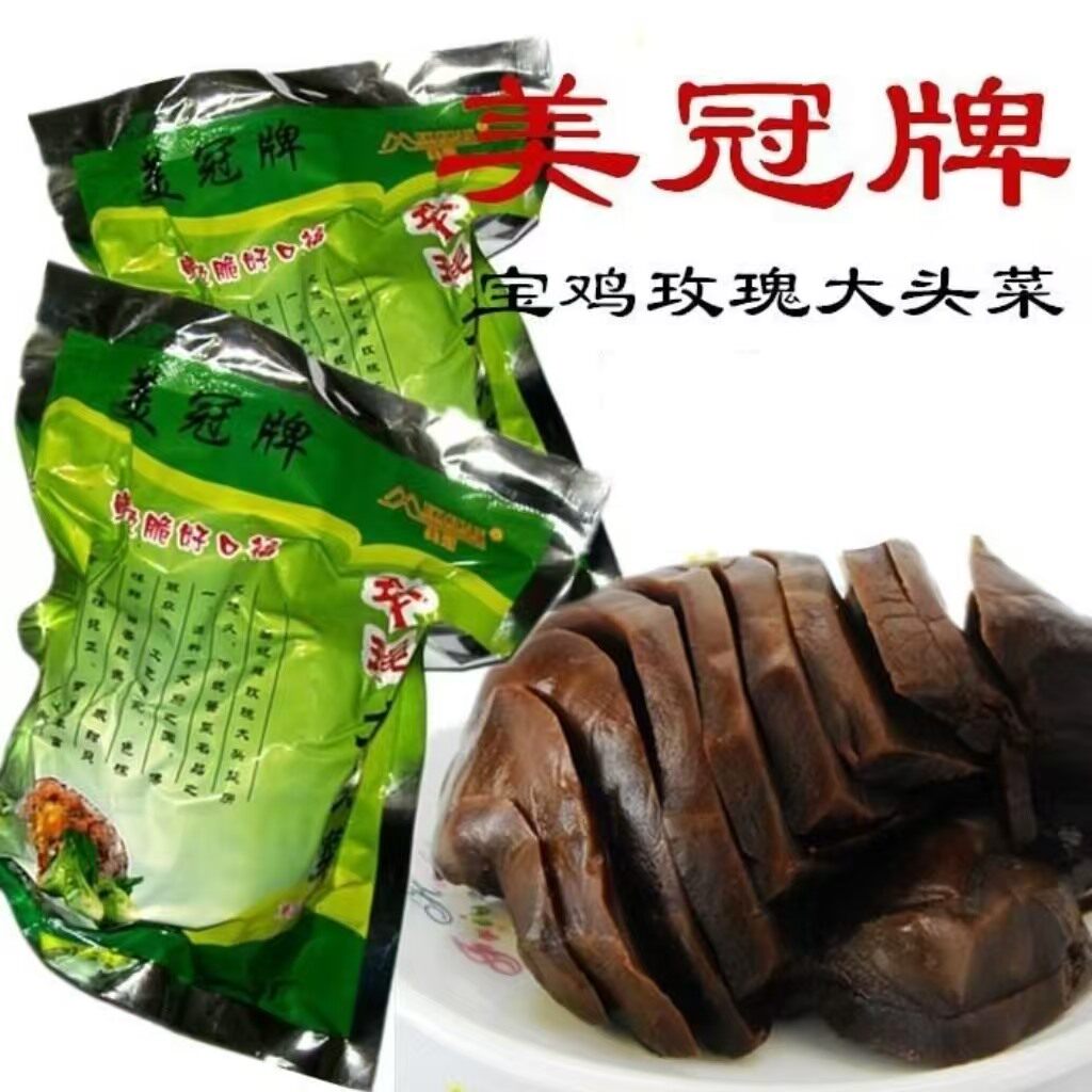 玫瑰大头菜陕西特产宝鸡美冠酱菜泡菜腌菜咸菜疙瘩喝粥下饭开胃菜