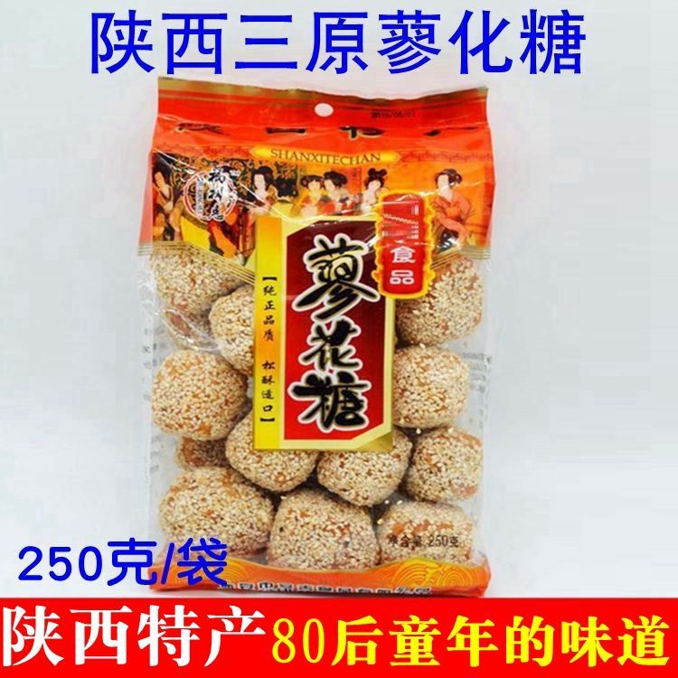 陕西西安土特产 三原传统糕点亲美食小吃精糯米蓼花糖250克