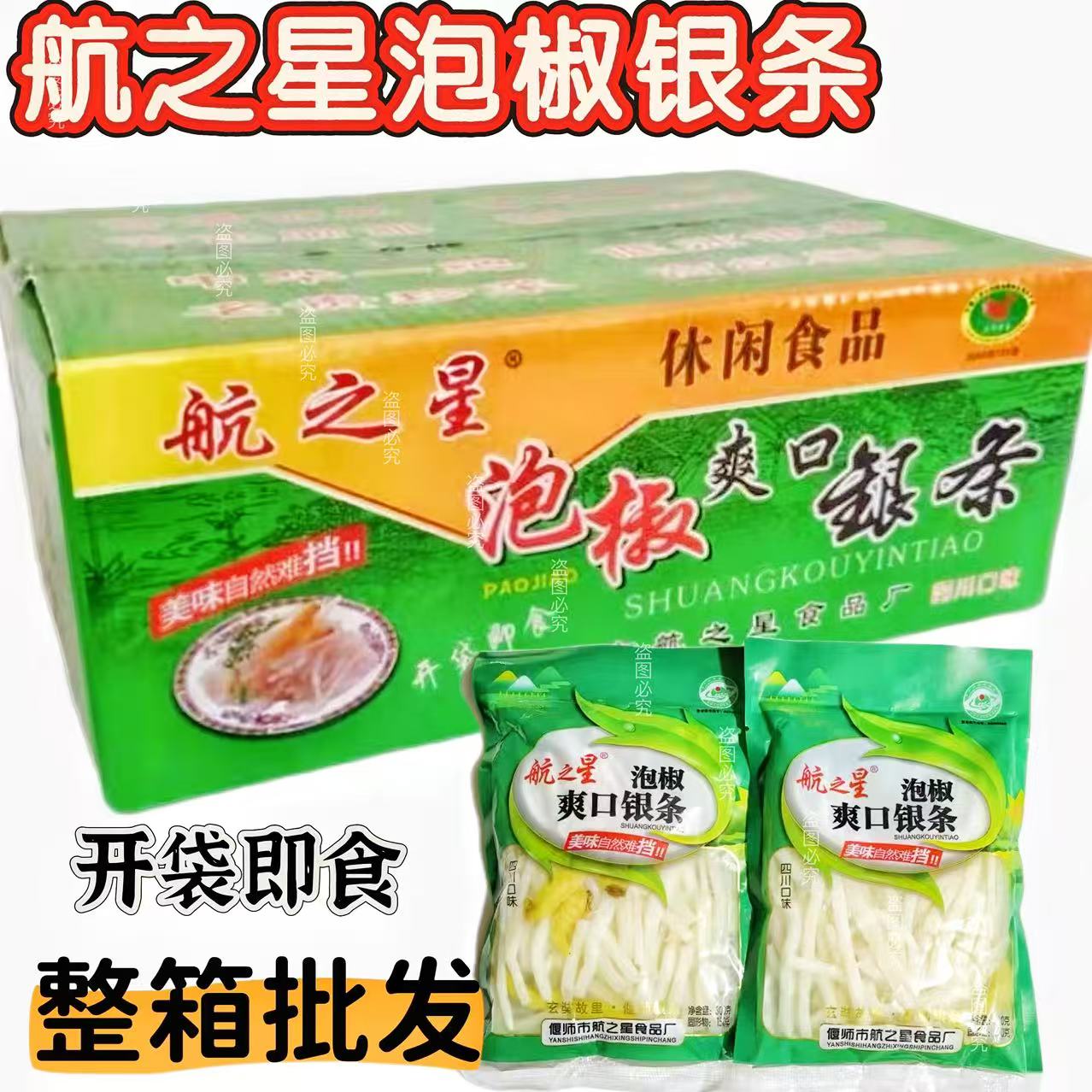 河南洛阳偃师特产整箱航之星银条菜300g泡菜泡椒味商用饭馆用整箱