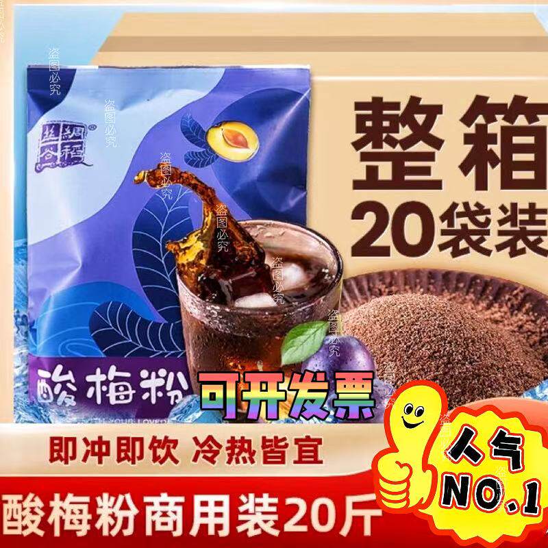 整箱丝绸谷稻酸梅粉冲饮袋装陕西特产商用原材料速溶什锦酸梅汤