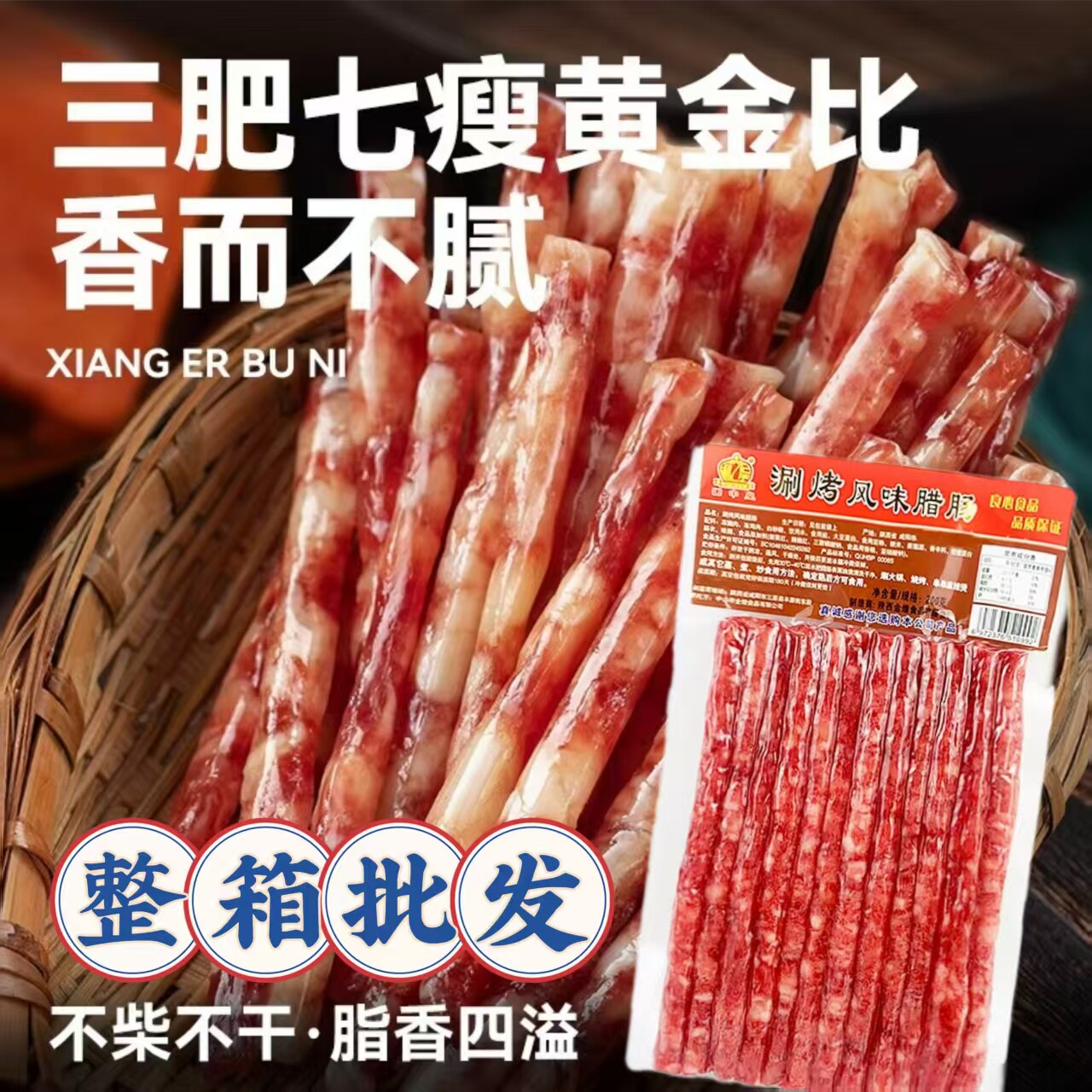 【整箱批发】广味风味腊肠200g腊肠甜咸火锅食材烧烤串串加热即食