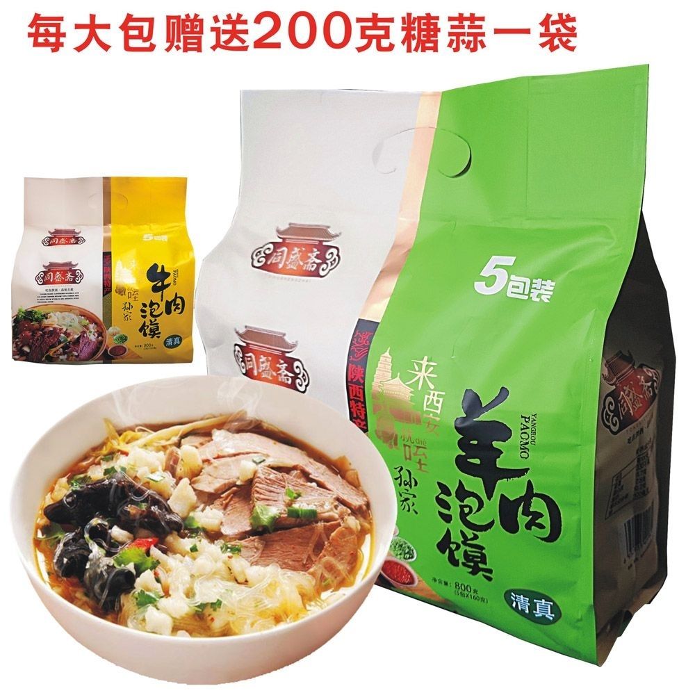 大皮院孙家羊肉泡馍160g*5袋