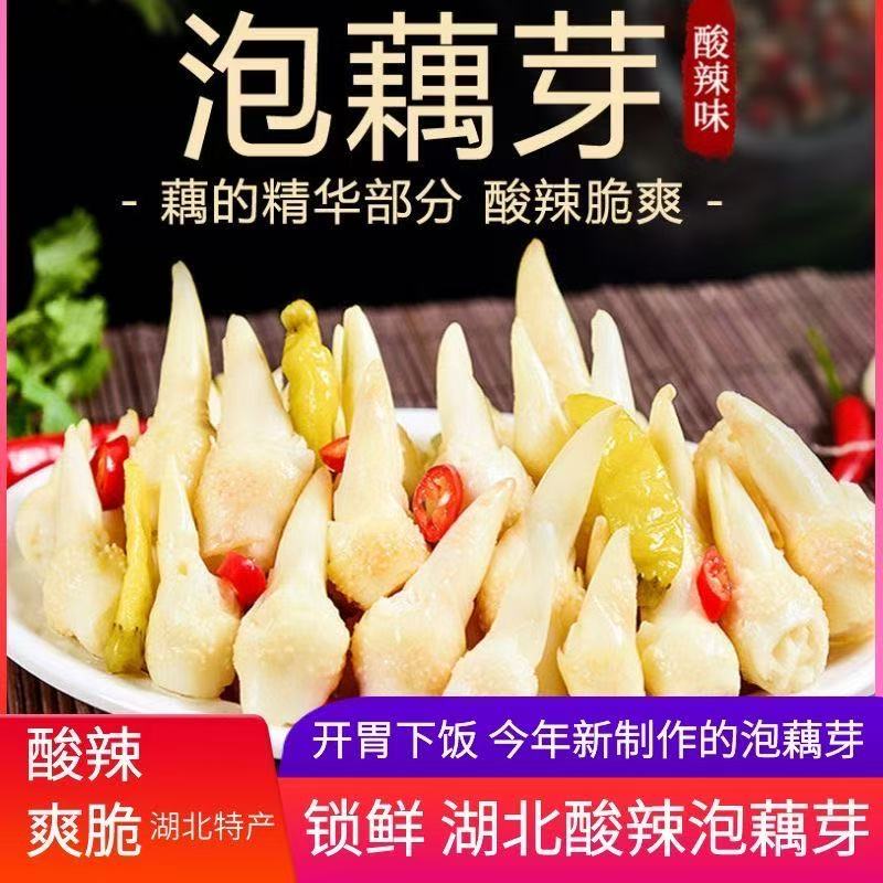 洪湖泡藕带新鲜洪湖藕尖400g藕尖泡藕芽酸辣开袋即食批发商用