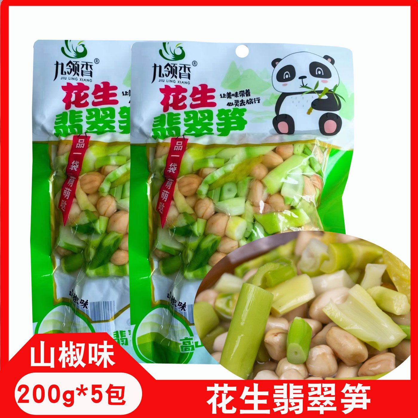 九领香花生翡翠笋200g/袋竹笋泡椒山椒味下饭菜即食零食凉拌菜