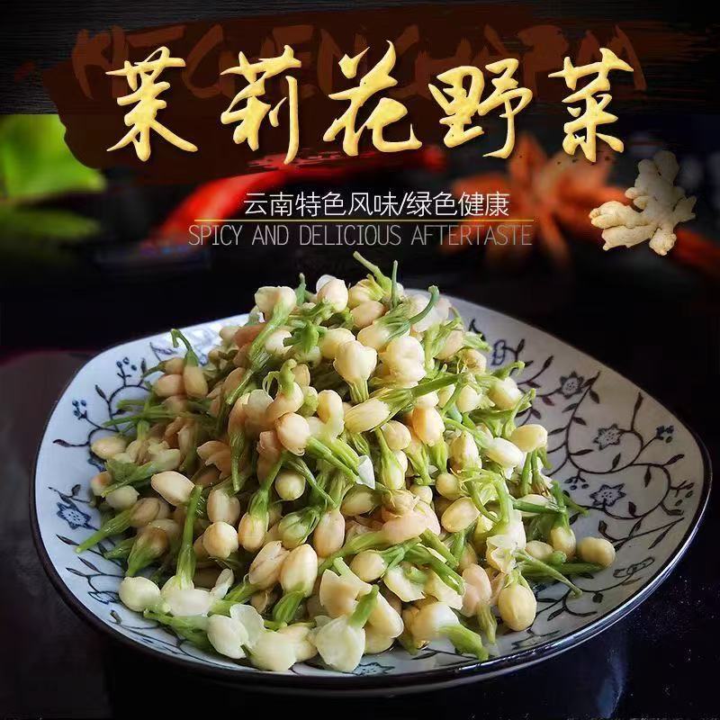 酒店特色菜饭店食材可食用保鲜花云南盐水茉莉花1000g凉拌炒鸡蛋