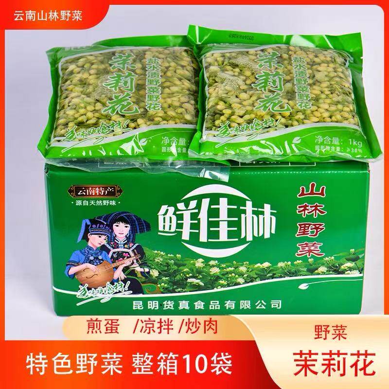 盐水茉莉花1000g云南特产食用茉莉花保鲜花野菜炒鸡蛋凉拌整箱