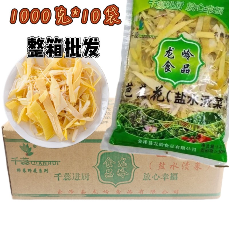 云南芭蕉花1000g酒店素食餐厅特色食材香蕉花盐水渍菜保鲜花整箱
