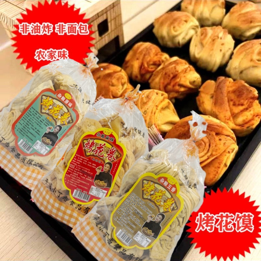 山西特产烤馍手工馒头酥脆烤花馍