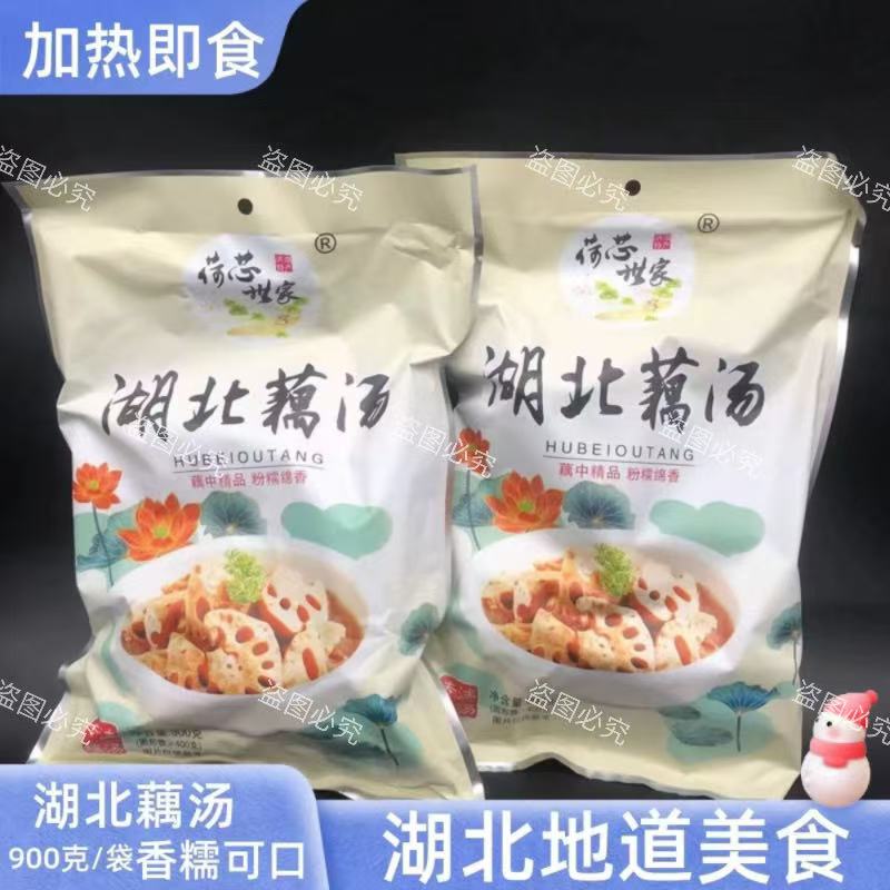 洪湖湖北藕汤900g湖北特产加热即食美味原味藕汤莲藕排骨汤