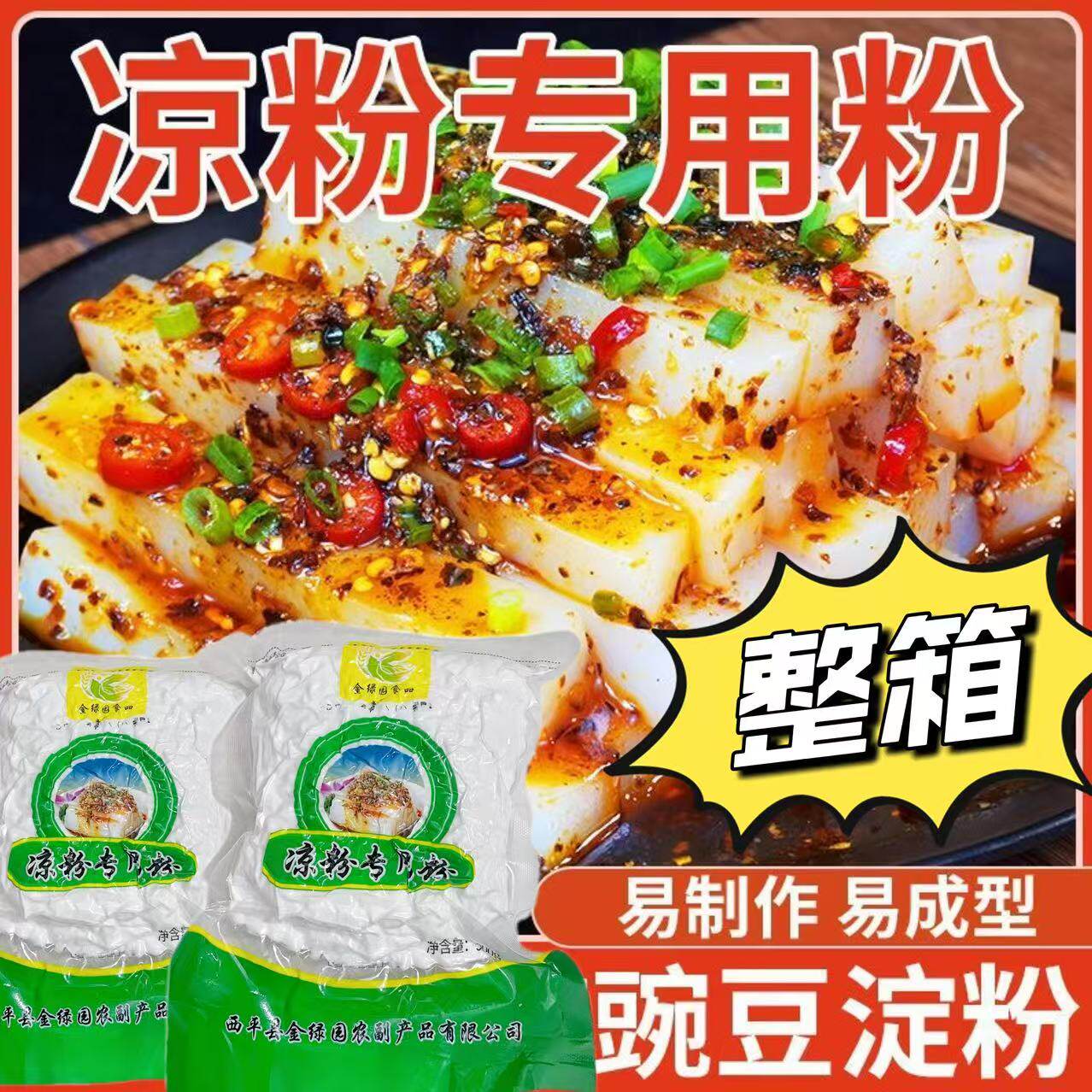 【整箱】豌豆金绿园淀粉凉粉专用粉500g淀粉原料家用做白凉粉