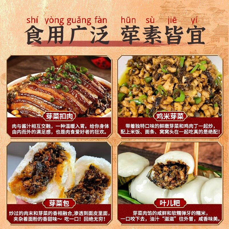 宜宾芽菜四川颗粒芽菜扣肉梅菜燃面烧白配料调料咸菜盐菜商用