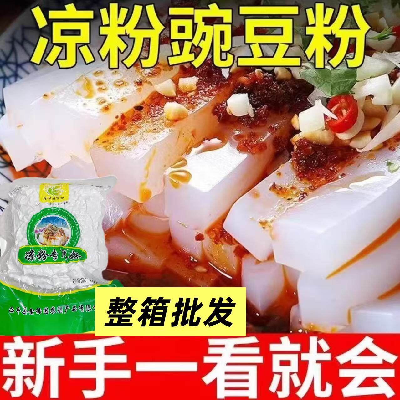 金绿园豌豆粉凉粉专用粉500g正宗豌豆淀粉自制商用白淀粉整箱