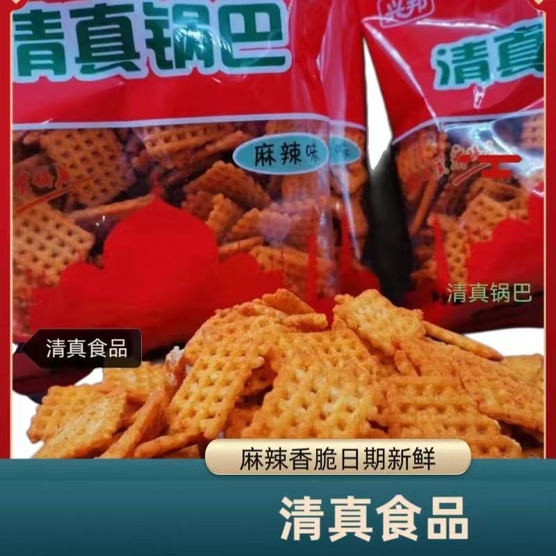 正宗清真锅巴陕西西安特产