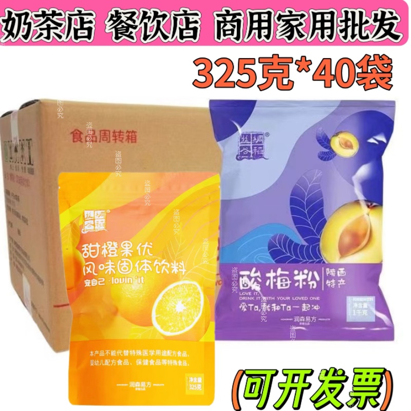 【整箱批发】丝绸谷稻正宗酸梅粉饮料甜橙粉速溶果汁商用批发整箱