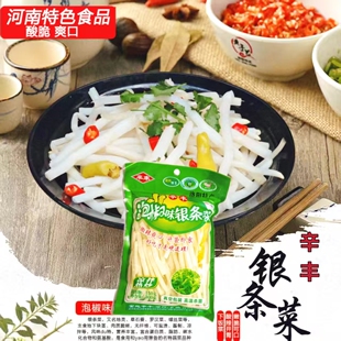 河南洛阳偃师 辛丰泡椒银条菜300g包装酸辣银条泡菜开袋即食方便