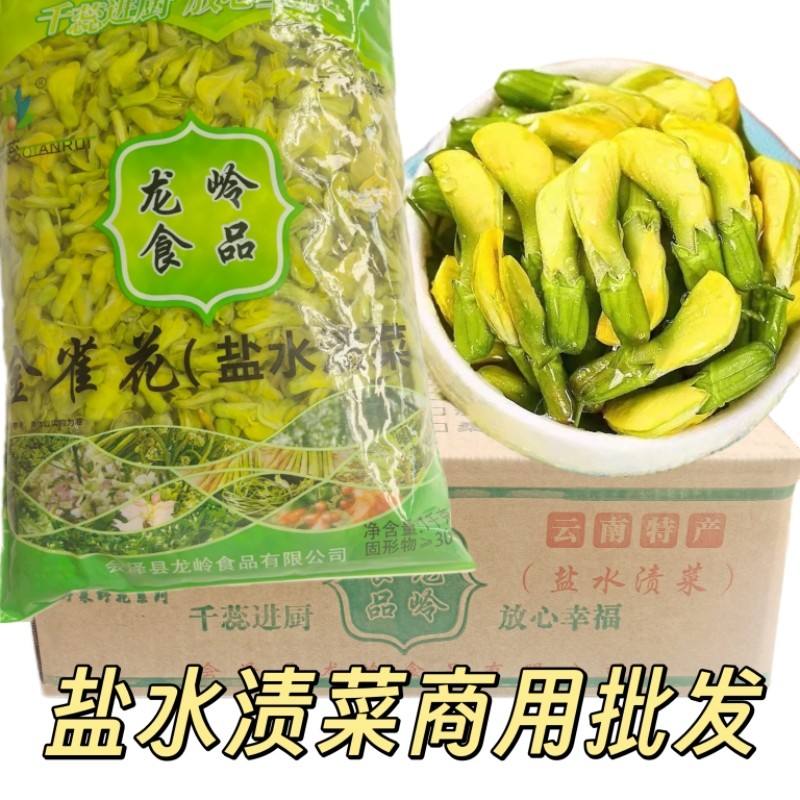 云南盐水渍菜金雀花1000克/袋食用鲜花炒鸡蛋酒店农家特色菜