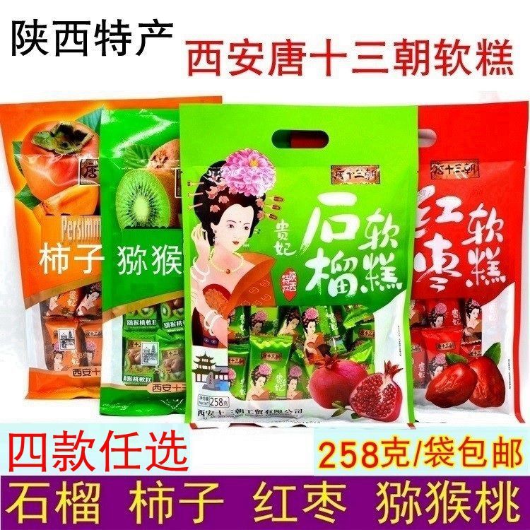 陕西特产唐十三朝软糕258g