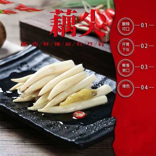 酸辣泡藕尖洪湖特产新鲜爽脆泡椒藕带泡藕芽开袋即食泡菜下饭菜