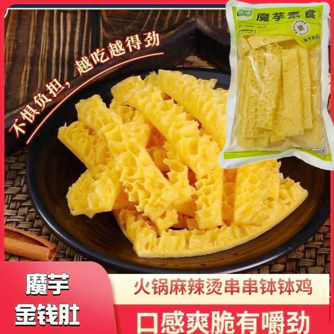 可口典商用魔芋金钱肚素食制品批发火锅串串食材凉拌热炒整箱批发