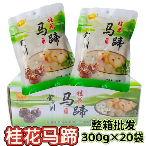 小彩马蹄桂花荸荠马蹄