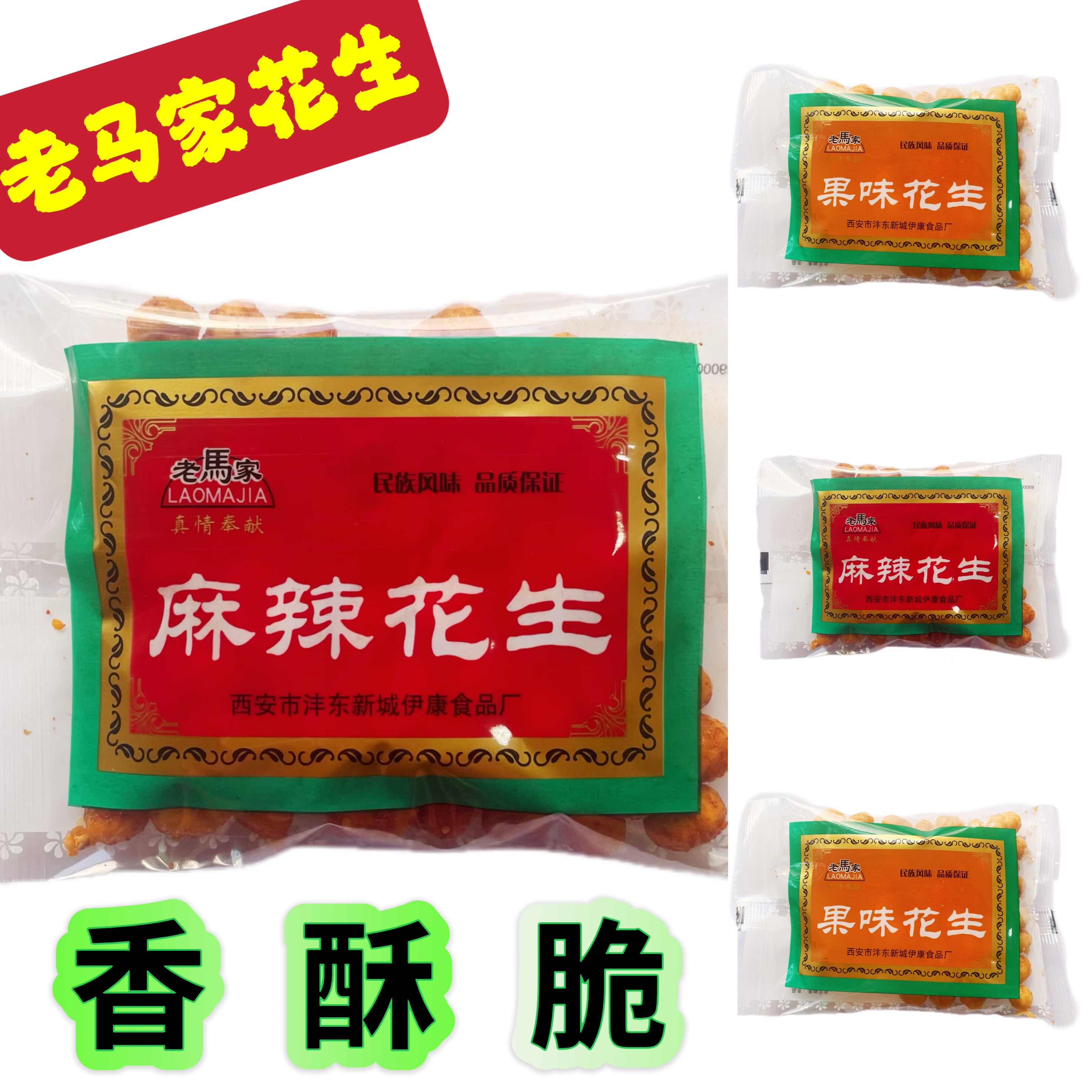 老马家炒货果味花生麻辣花生仁果味花生豆香辣开袋即食零食小吃