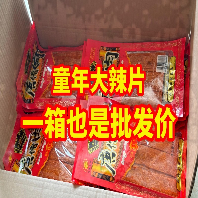 向前食品唐僧肉辣片辣条