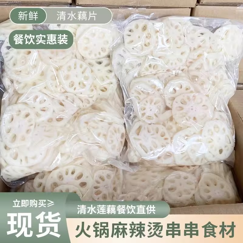 润涛清水莲藕片商用批发3000g袋凉拌火锅关东煮麻辣烫食材莲菜