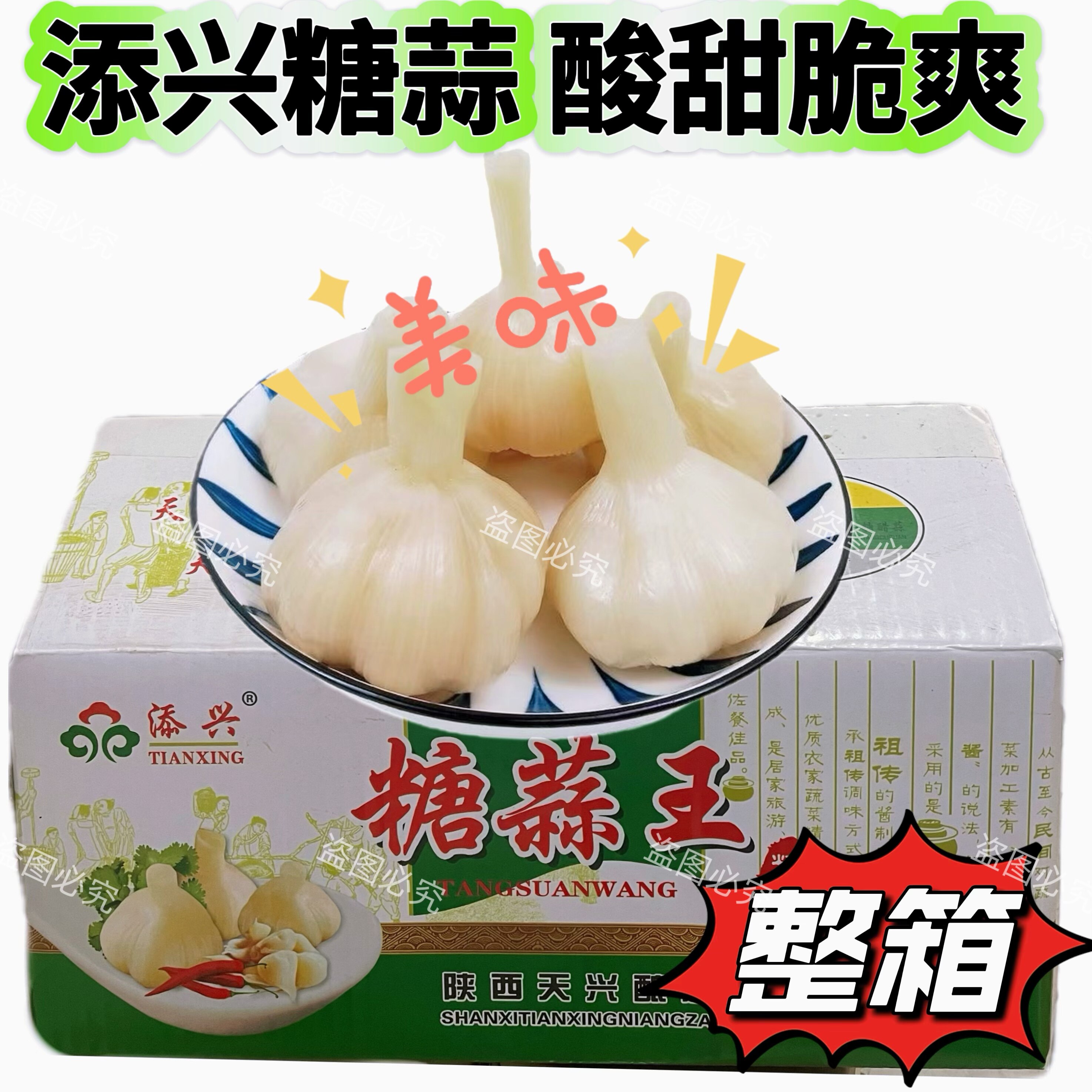 添兴糖蒜泡蒜头腌制大蒜酱菜下饭菜佐餐咸菜大袋商用批发