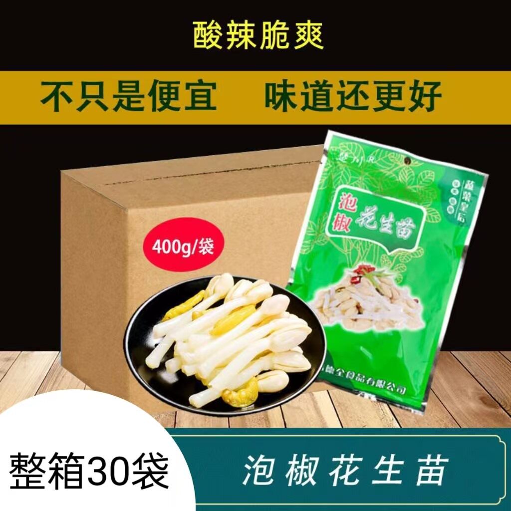 泡椒花生苗楚川湖北特产酸辣芽菜下饭菜泡菜酸菜泡椒花生芽30袋