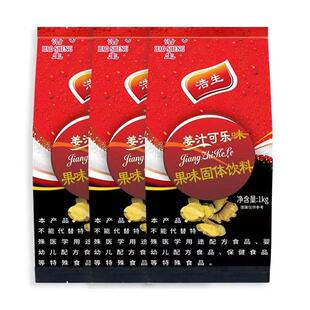 浩生姜汁可乐粉1000g可乐粉冬热饮果汁粉固体饮料原料冲调饮品