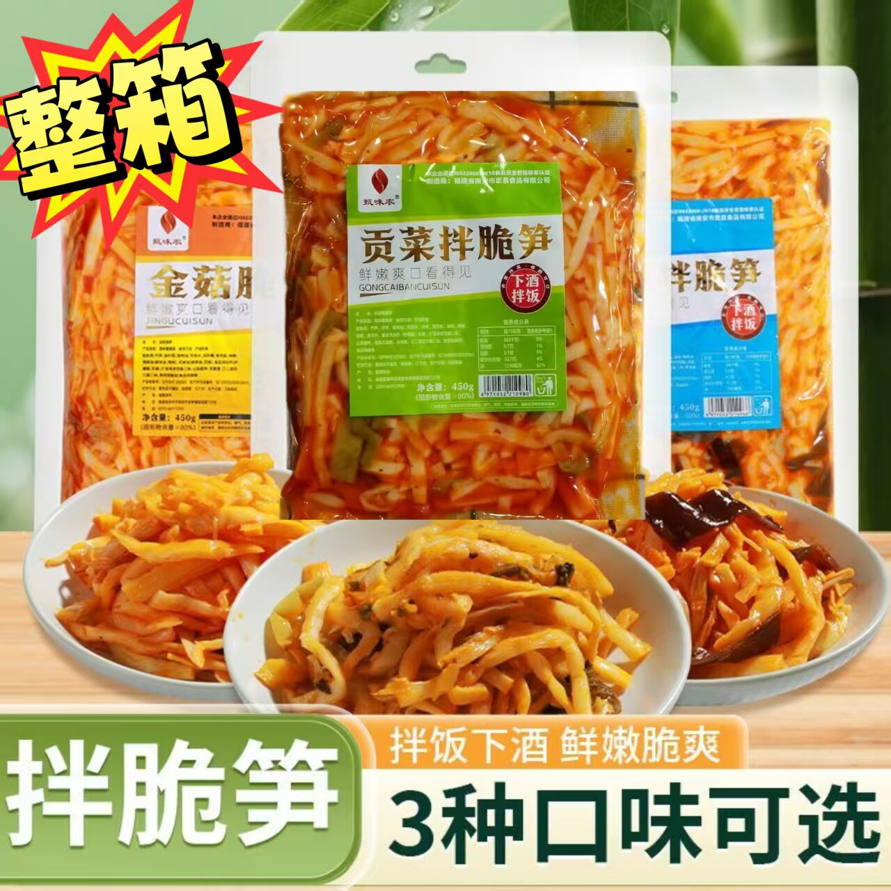 【整箱】甄味农450克拌木耳金菇贡菜饭菜咸菜酱菜家用商用