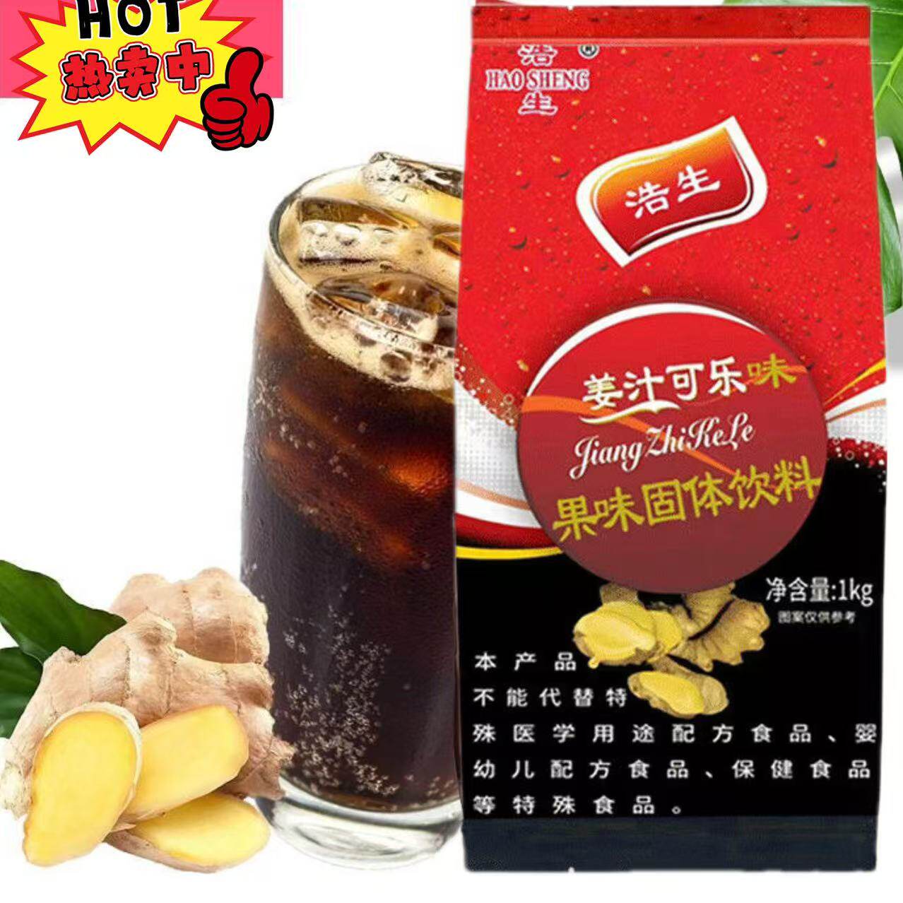浩生姜汁可乐粉1kg 速溶果味固体饮料粉果汁粉原料商用餐饮店整箱