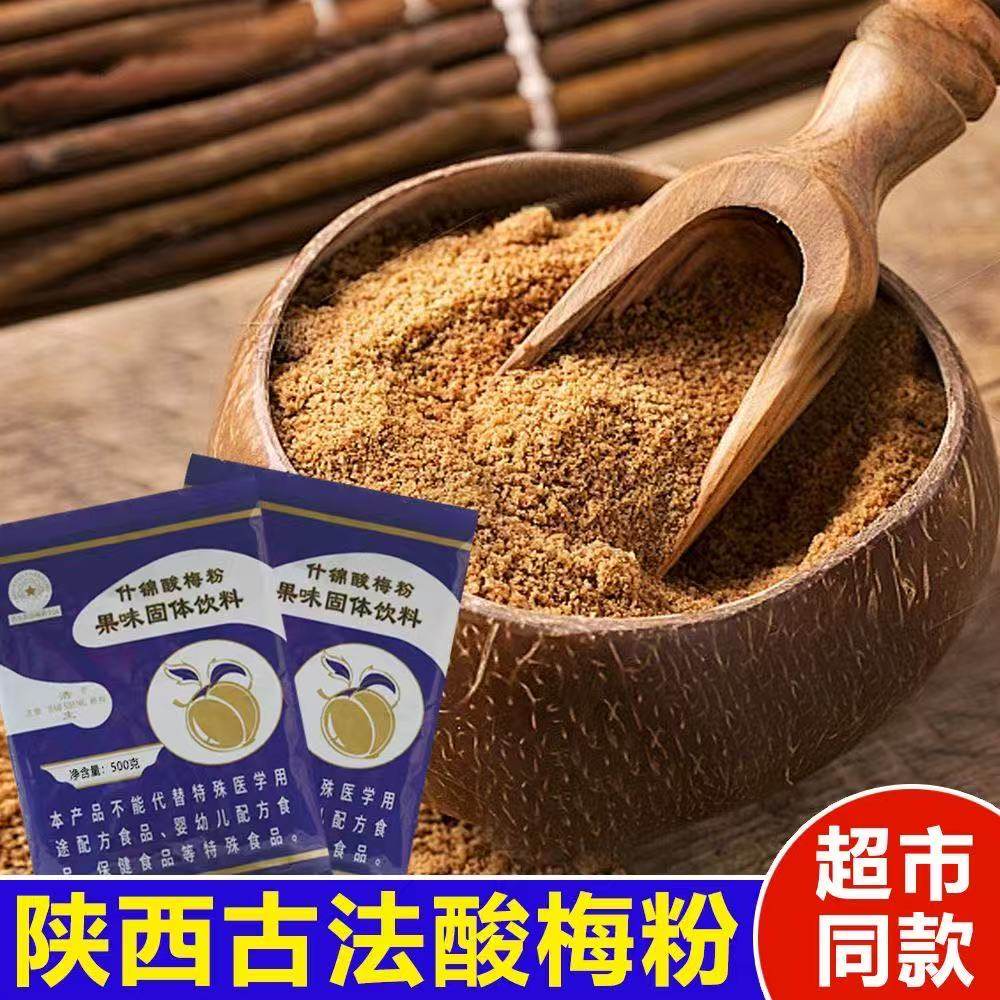 【极速发货】酸梅粉冲饮粉 浩生速溶酸梅汤果汁珍固体冲饮料原料