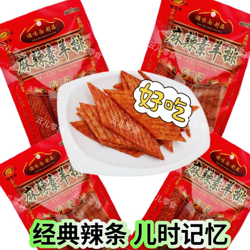 向前麻辣素羊排辣条辣棒8090后童年怀旧零食麻辣面筋素食辣条