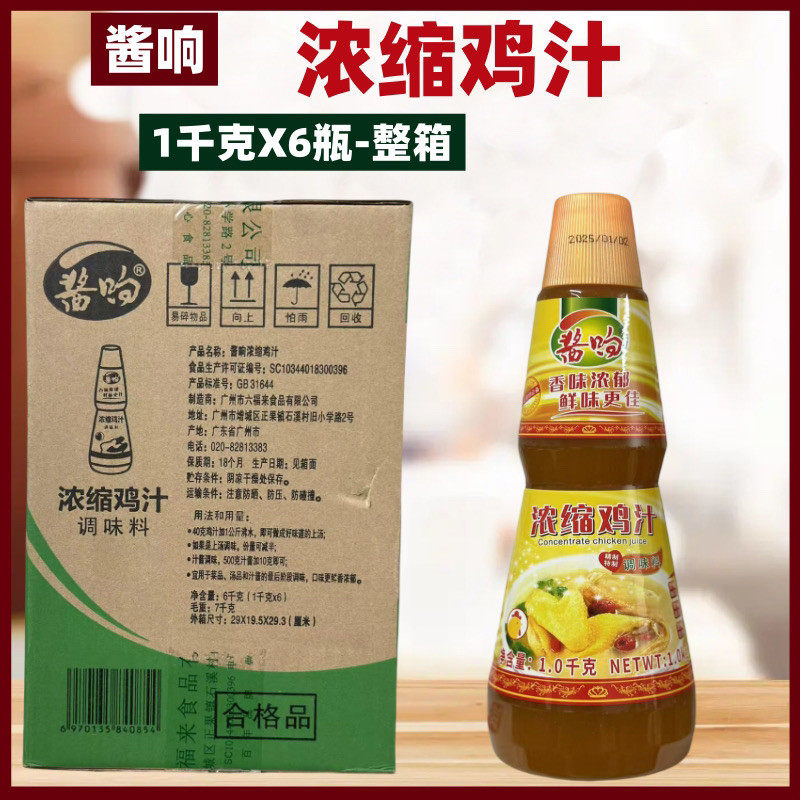 酱响浓缩鸡汁1千克整箱 高汤调料煲汤料提鲜提味烹饪调味汁餐饮装