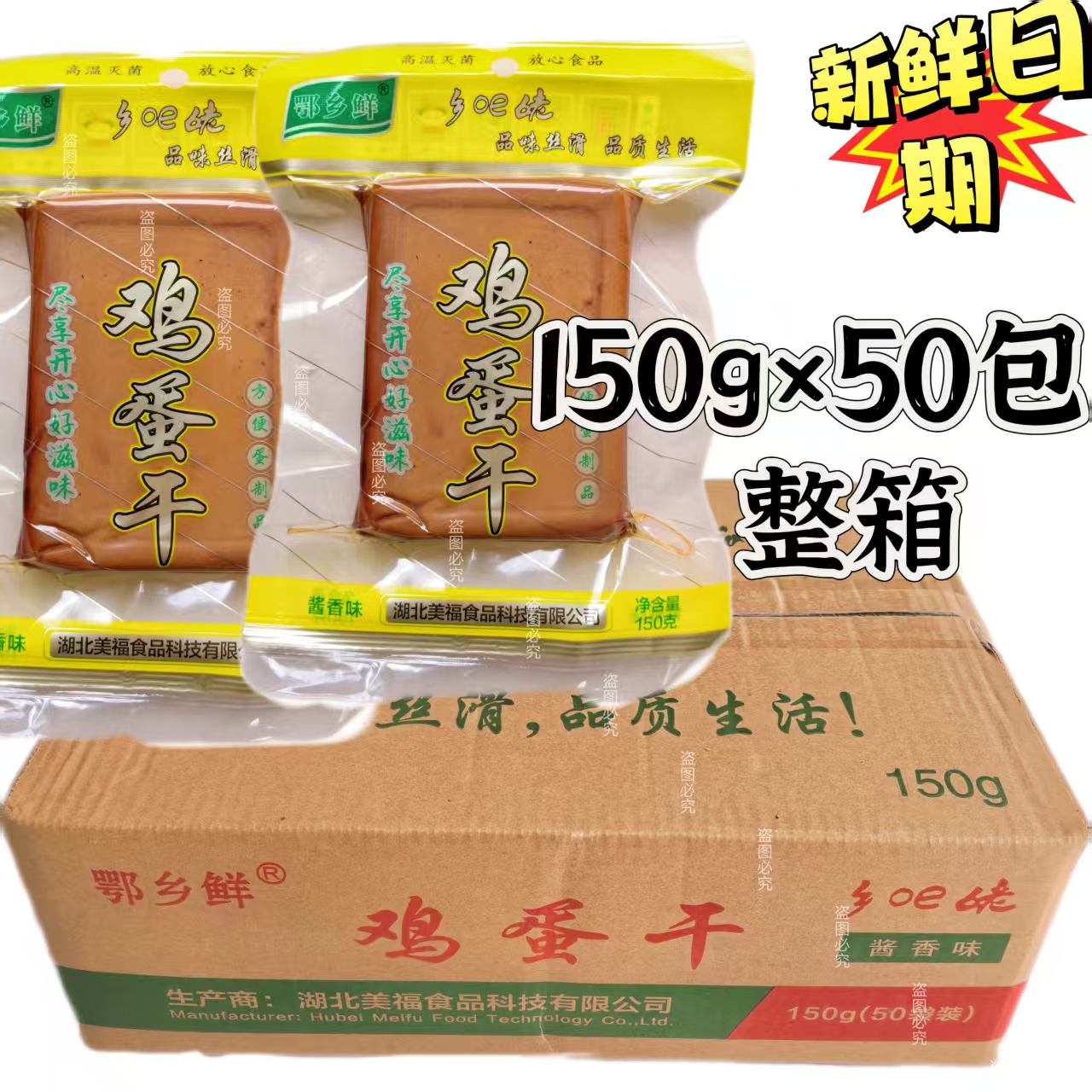 鄂乡鲜鸡蛋干120g150g酱香味零食凉拌菜炒菜整箱批发商用