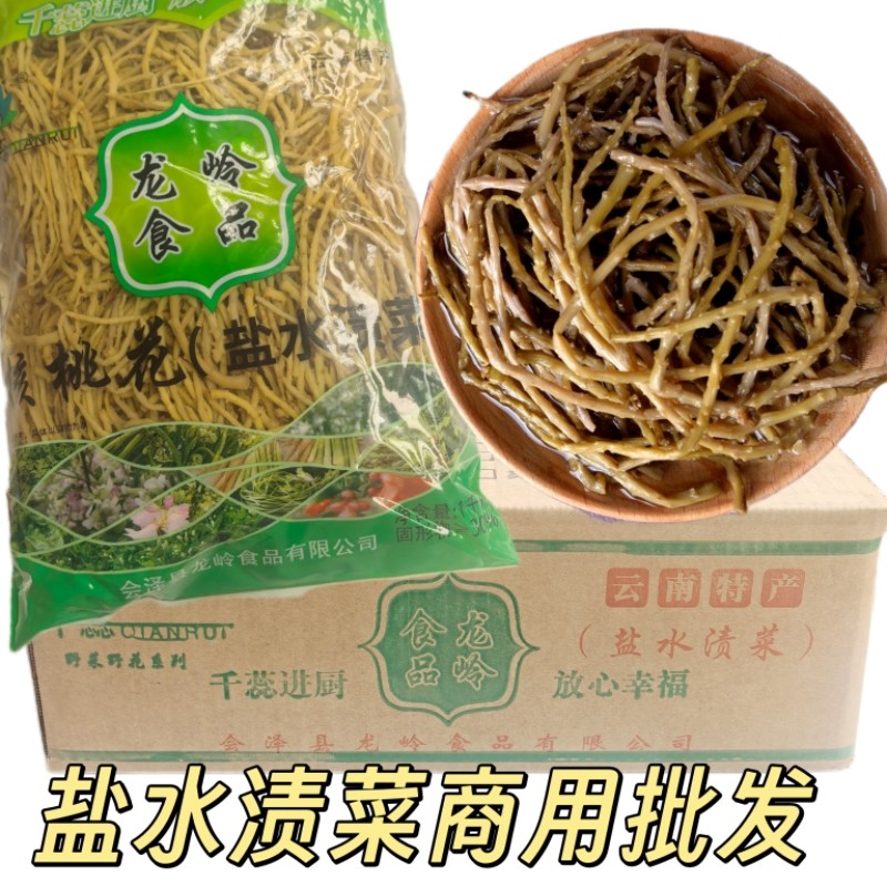 云南特产食用水泡保鲜核桃花袋装保鲜花野菜特色食材酒店食品