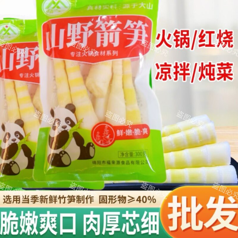 鑫米火锅食材翡翠绿笋山野箭笋下饭菜非干货嫩笋尖竹笋新鲜