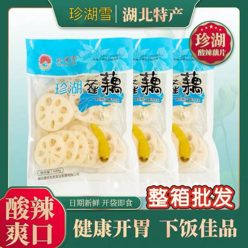 珍湖藕片泡椒酸辣整箱开袋即食凉拌菜泡椒泡菜下饭菜珍湖莲藕片