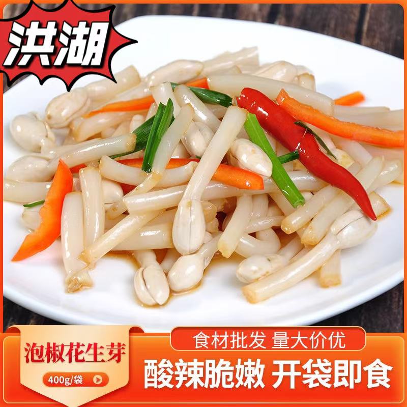 洪湖湖北特产泡椒花生芽酸辣芽菜下饭菜泡菜酸菜泡椒花生芽