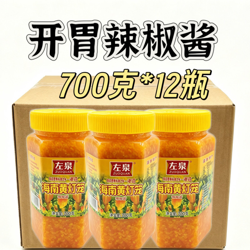 左泉黄灯笼辣椒酱700g拌饭拌面下饭酱凉拌炒菜烧烤火锅调味酱整箱