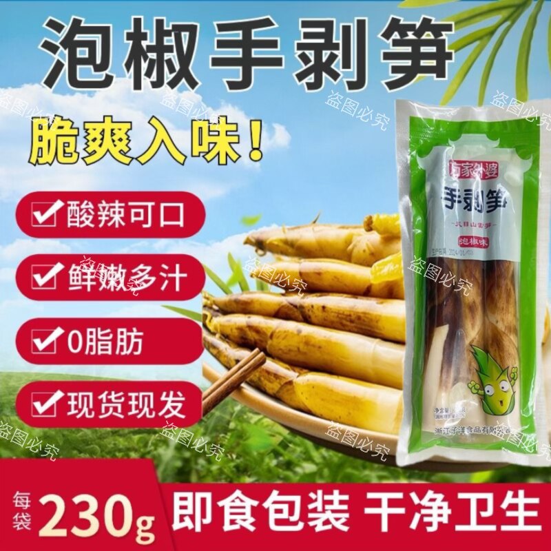方家外婆手剥笋老汤味泡椒味原味笋尖开袋即食泡椒竹笋零食
