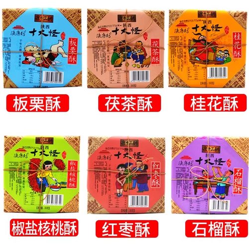 陕西西安桃酥特产茯茶核桃石榴桂花红枣板栗传统饼干小吃糕点零食