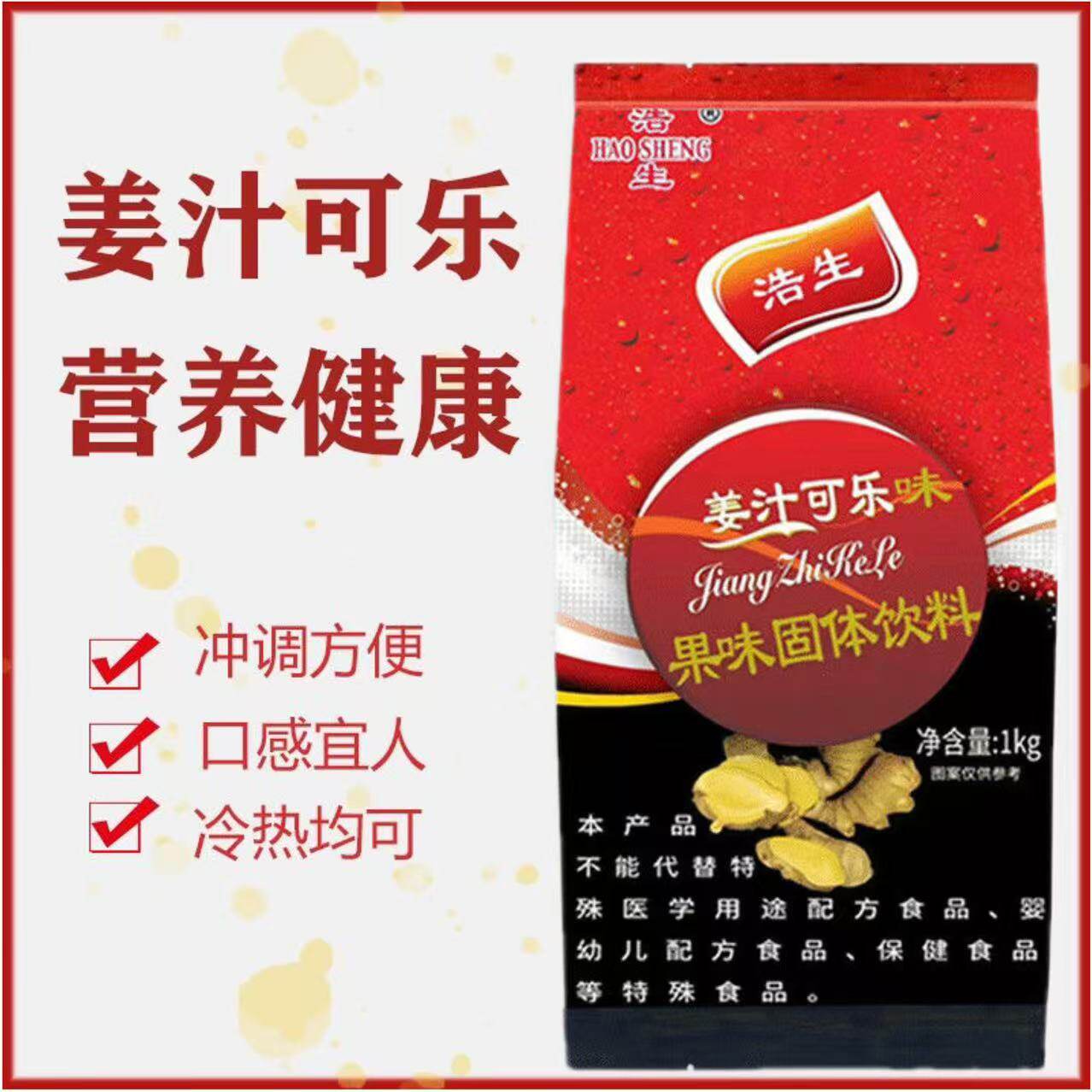 姜汁可乐粉1000g商用速溶冲泡饮料粉奶茶店浓缩果汁粉冲饮冲调品