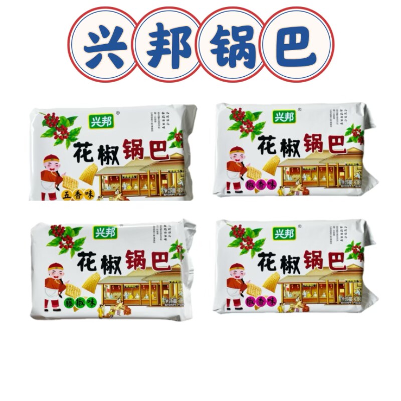 兴邦花椒锅巴陕西蒸米特产麻辣五香藤椒小吃老式大米零食锅巴盒装