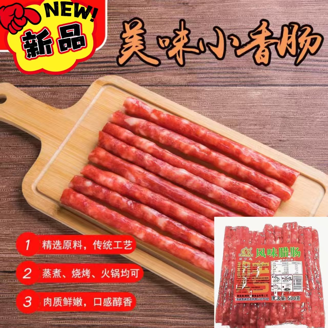 广式风味腊肠500g火锅烧烤煎炸食材蒸煮涮炒家用商用广式小腊肠