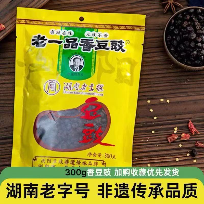 湖南老字号正宗浏阳豆豉特产老一品香豆豉酒店商用调味品下饭菜