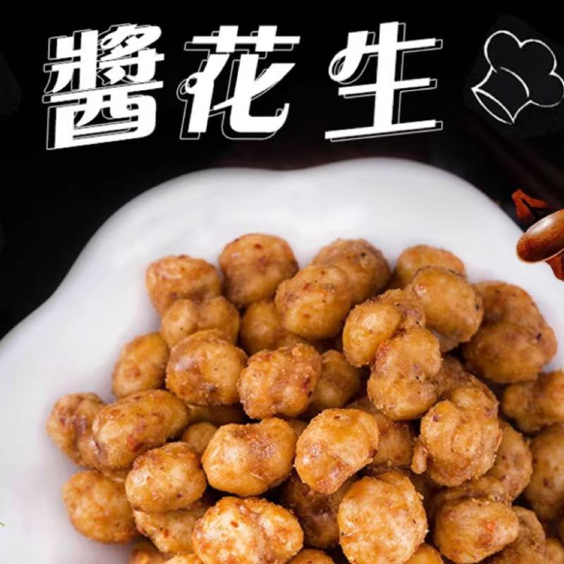 伊味香酱花生200g/袋多味花生米麻辣脆皮80后怀旧零食休闲炒货