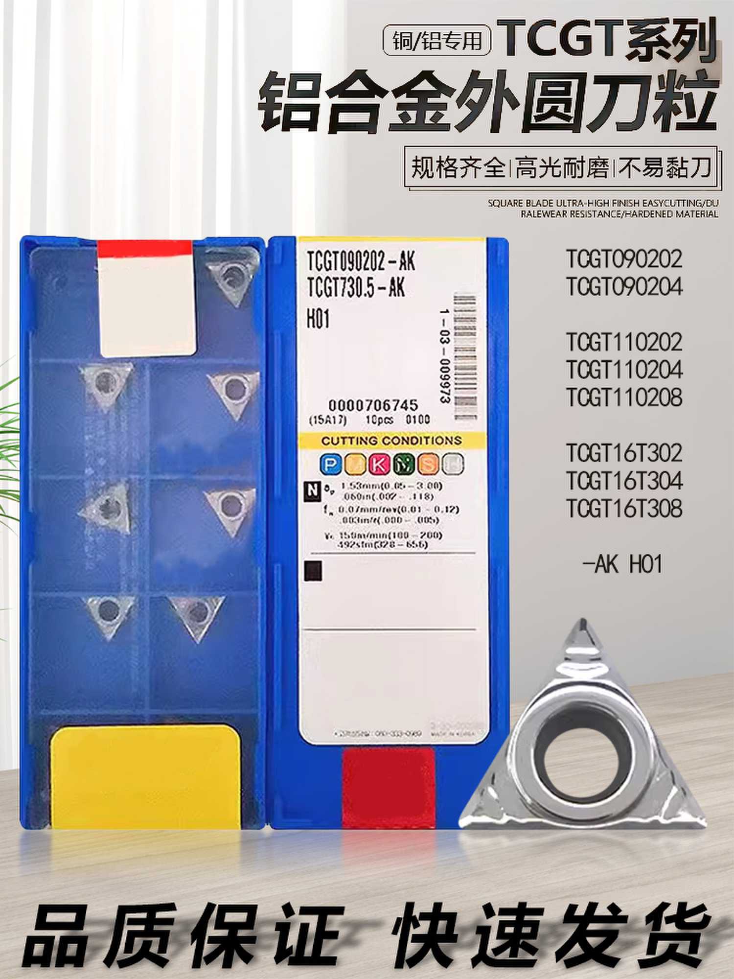 Croy grooved aluminum insert TCGT110204 110202 090204 16T304-AK triangular inner hole